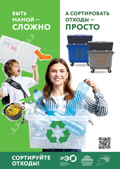 Популяризация раздельного сбора и осознанного потребления.